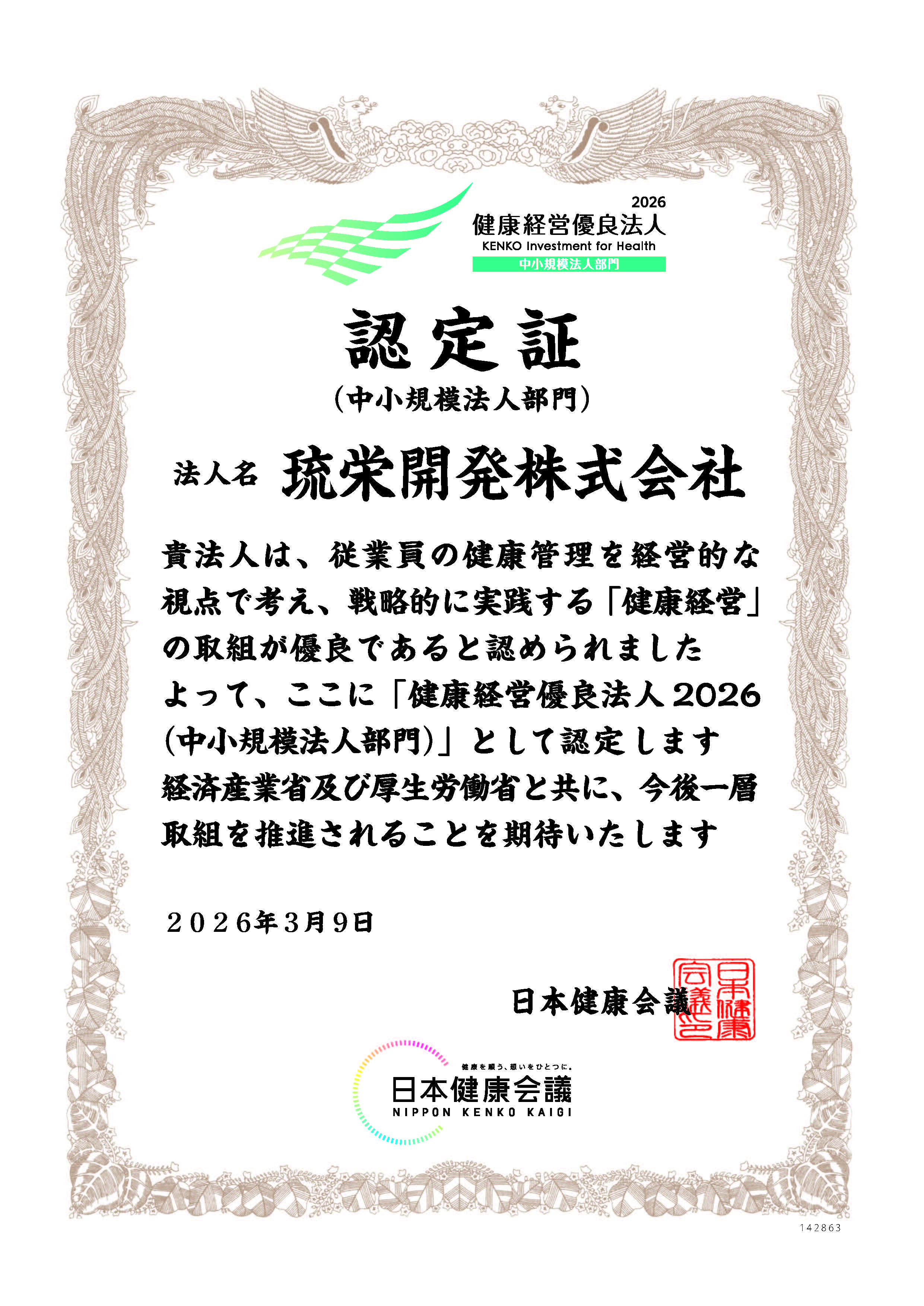 沖縄労働局奨励賞
